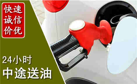 郊区中途送油场景与案例