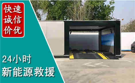 郊区新能源汽车救援场景与案例