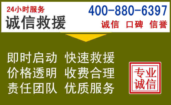 郊区汽车救援电话