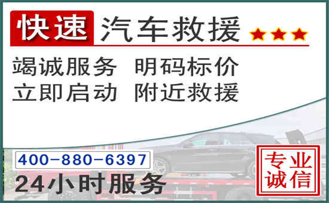 郊区长春拖车电话